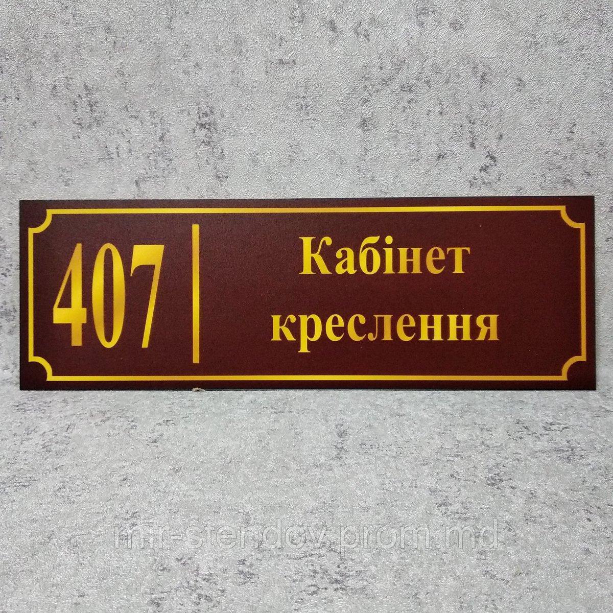 Табличка Кабінет креслення (Бордо), фото 1