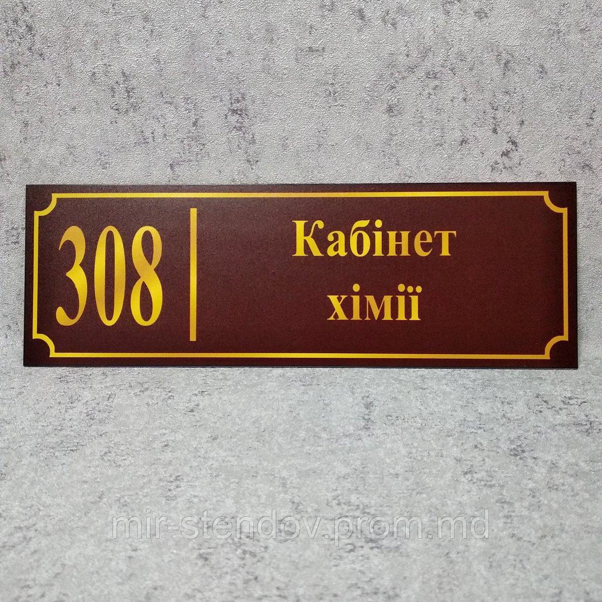 Табличка Кабінет хімії (Бордо), фото 1
