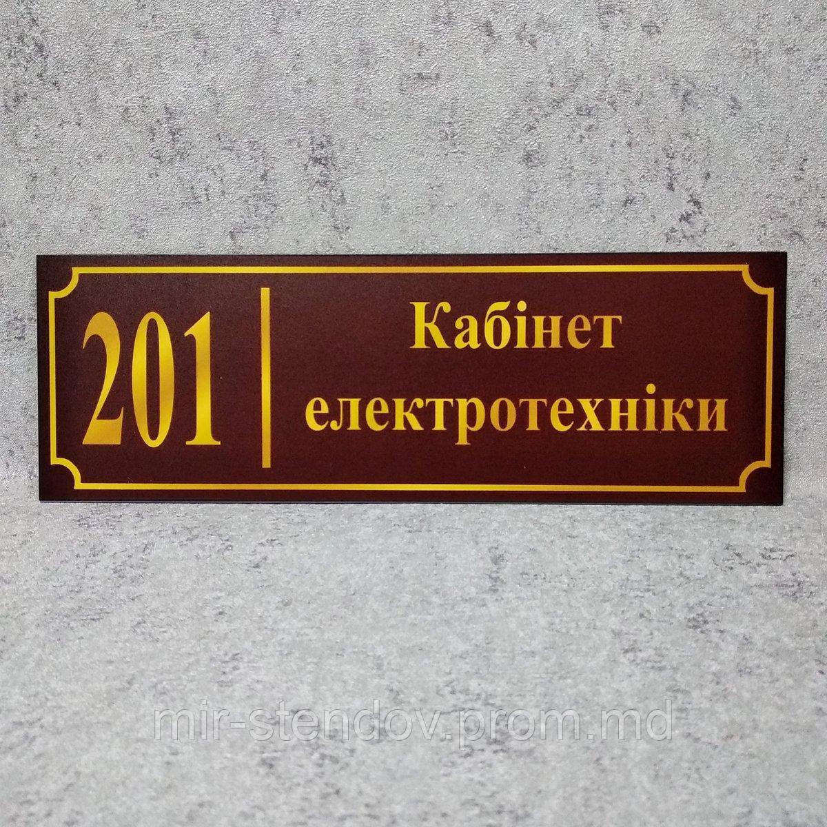 Табличка Кабінет електротехніки (Бордо), фото 1