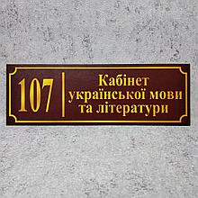 Табличка Кабінет української мови та літератури (Бордо)
