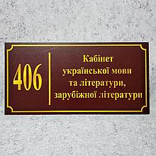Табличка Кабінет української мови та літератури, зарубіжної літератури (Бордо)