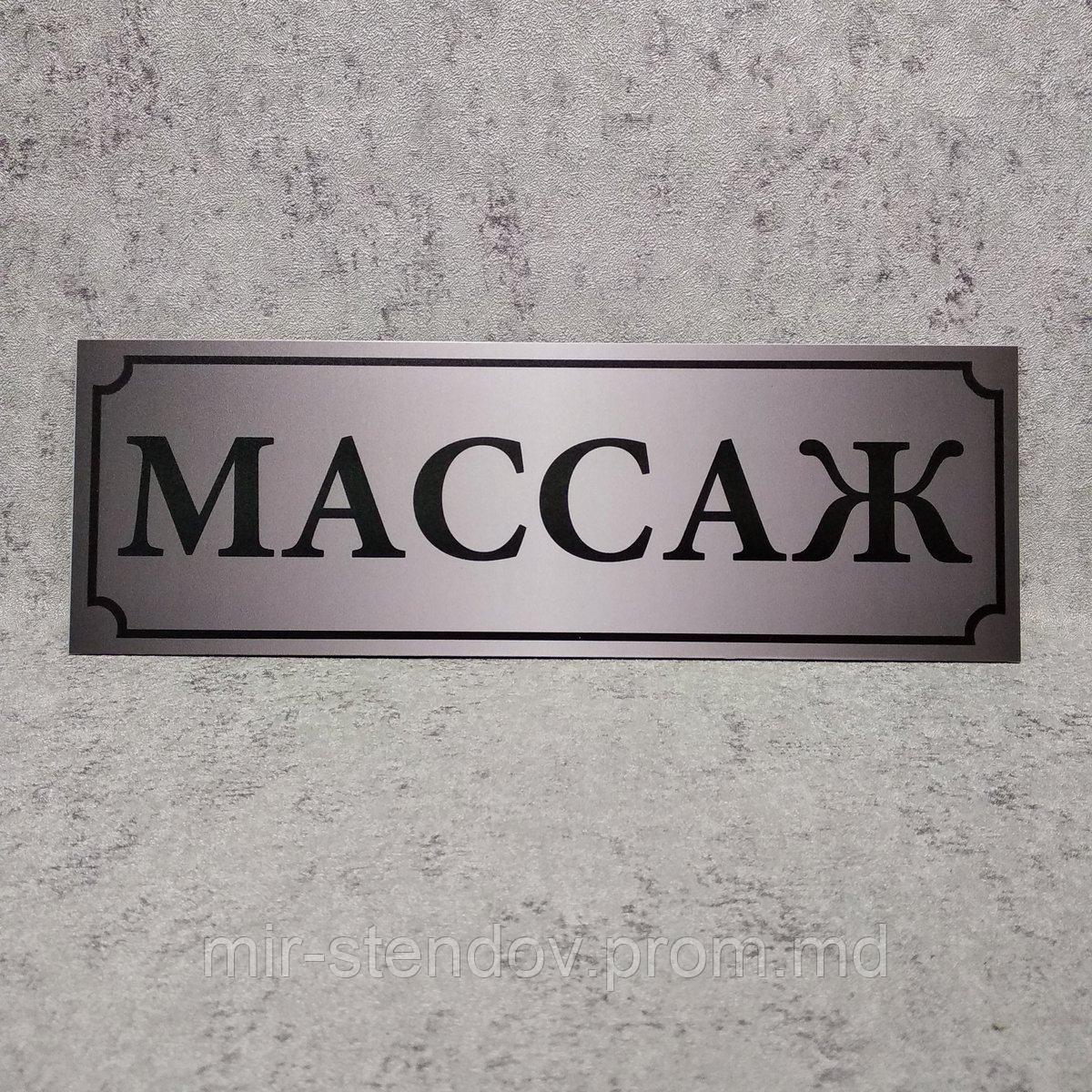 Табличка Массаж. Серая. Черная рамка, фото 1