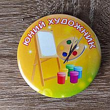 Значок наградной Юный художник
