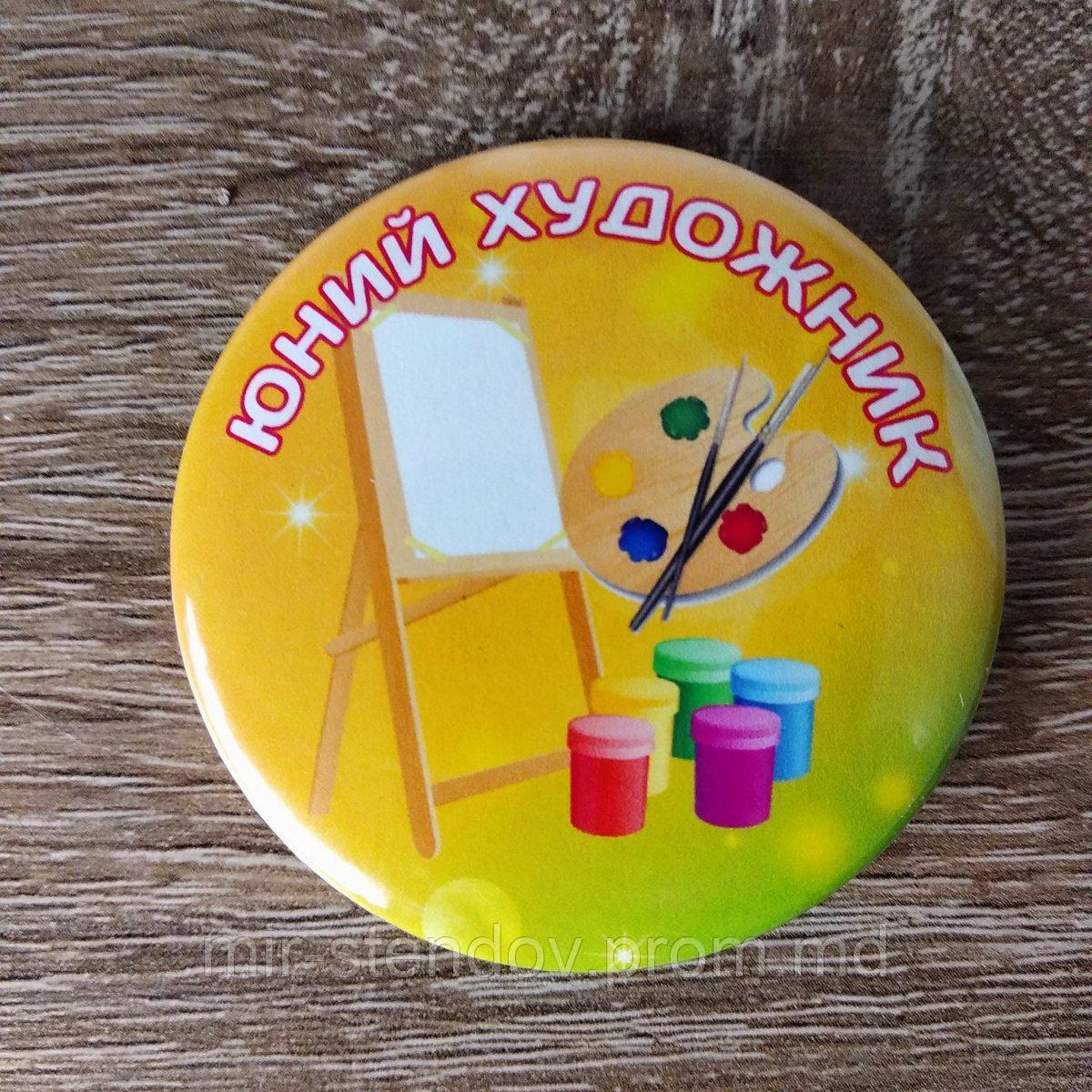 Значок наградной Юный художник, фото 1