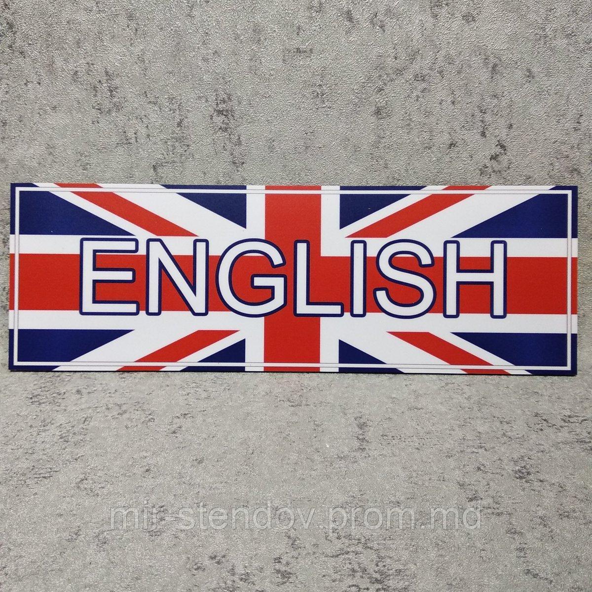 Табличка кабинетная "English" - фото 1 - id-p4436153