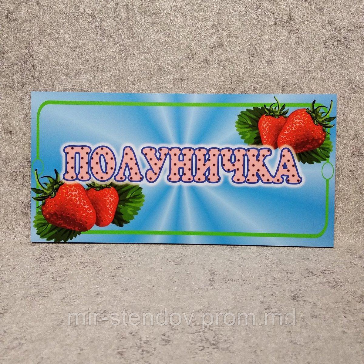 Табличка група Полуничка, фото 1