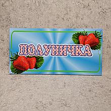 Табличка група Полуничка