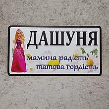 Номер на коляску "Барби с ромашками" 28х15