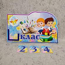 Початкові класи "На крила успіху". Табличка кабінетна з картками