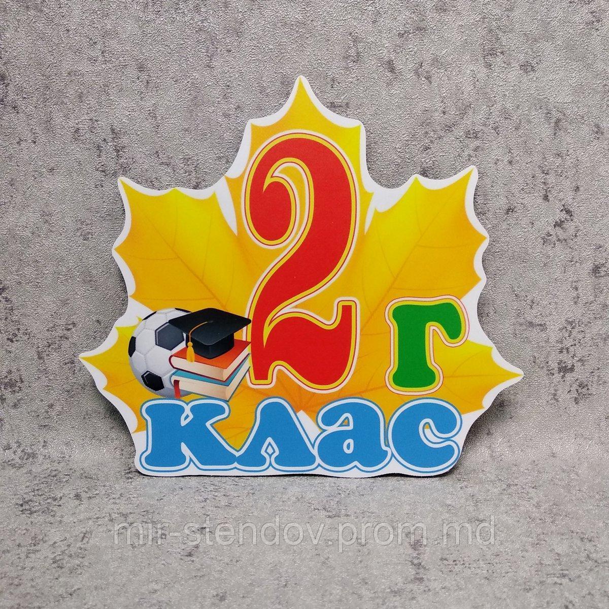 Початкові класи "Кленовий лист". Табличка кабінетна, фото 1