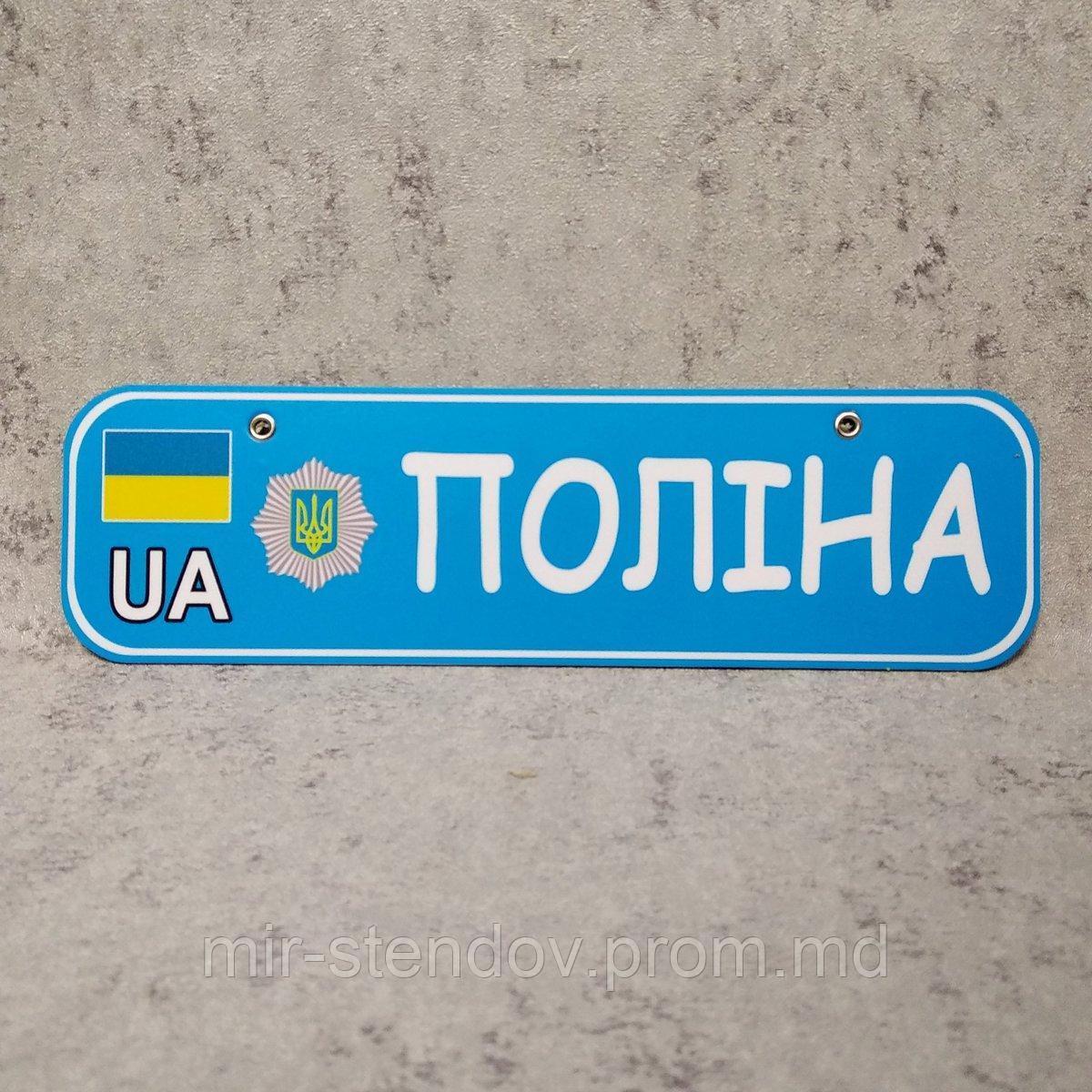 Номер на коляску с именем ребенка (милицейский), фото 1