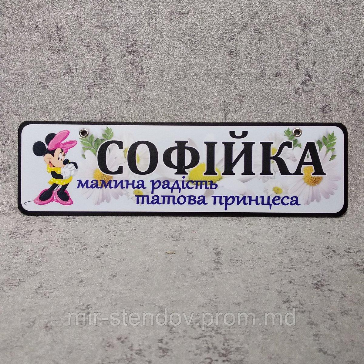 Номер на коляску. Мамина радость. "Мини Маус" (Ромашки), фото 1