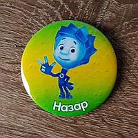 Значок металлический Фиксики Нолик. Именной