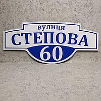 Уличный указатель Элегант 55х24 см, Бело-синий