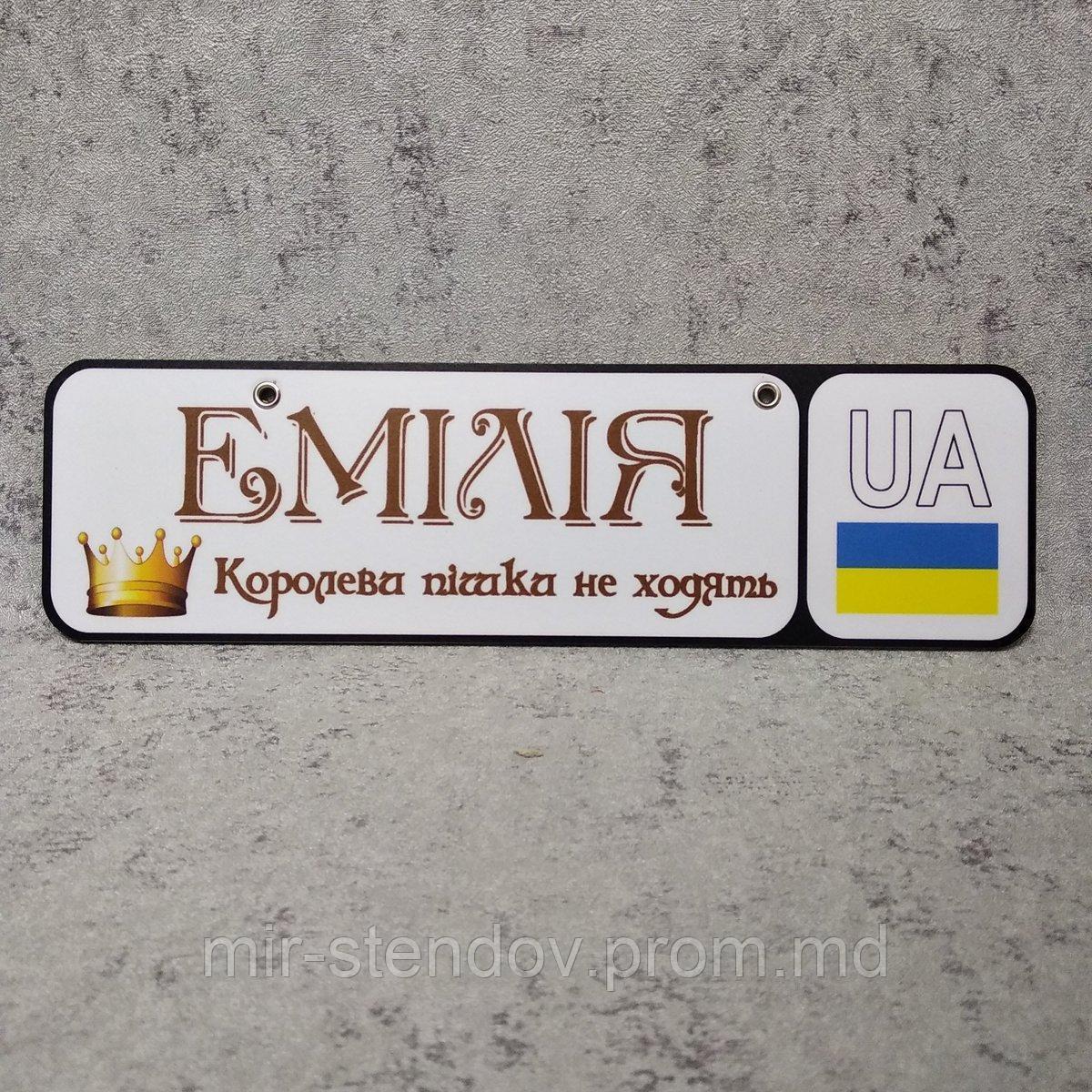 Номер на коляску Королеви пішки не ходять (Стародавній шрифт), фото 1