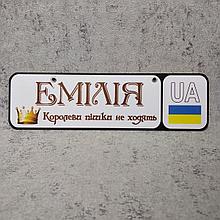 Номер на коляску Королеви пішки не ходять (Стародавній шрифт)