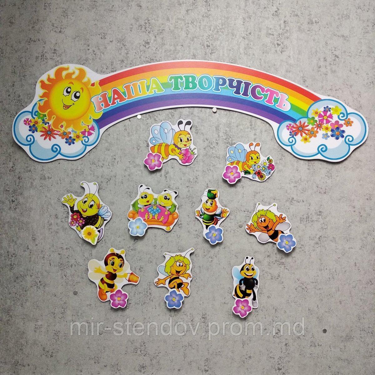 Стенд для выставки рисунков Пчёлки, фото 1