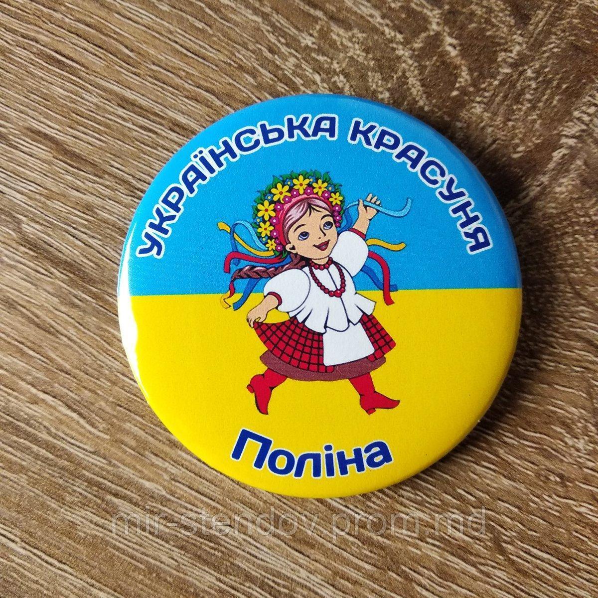 Значок "Українська красуня". Именной, фото 1