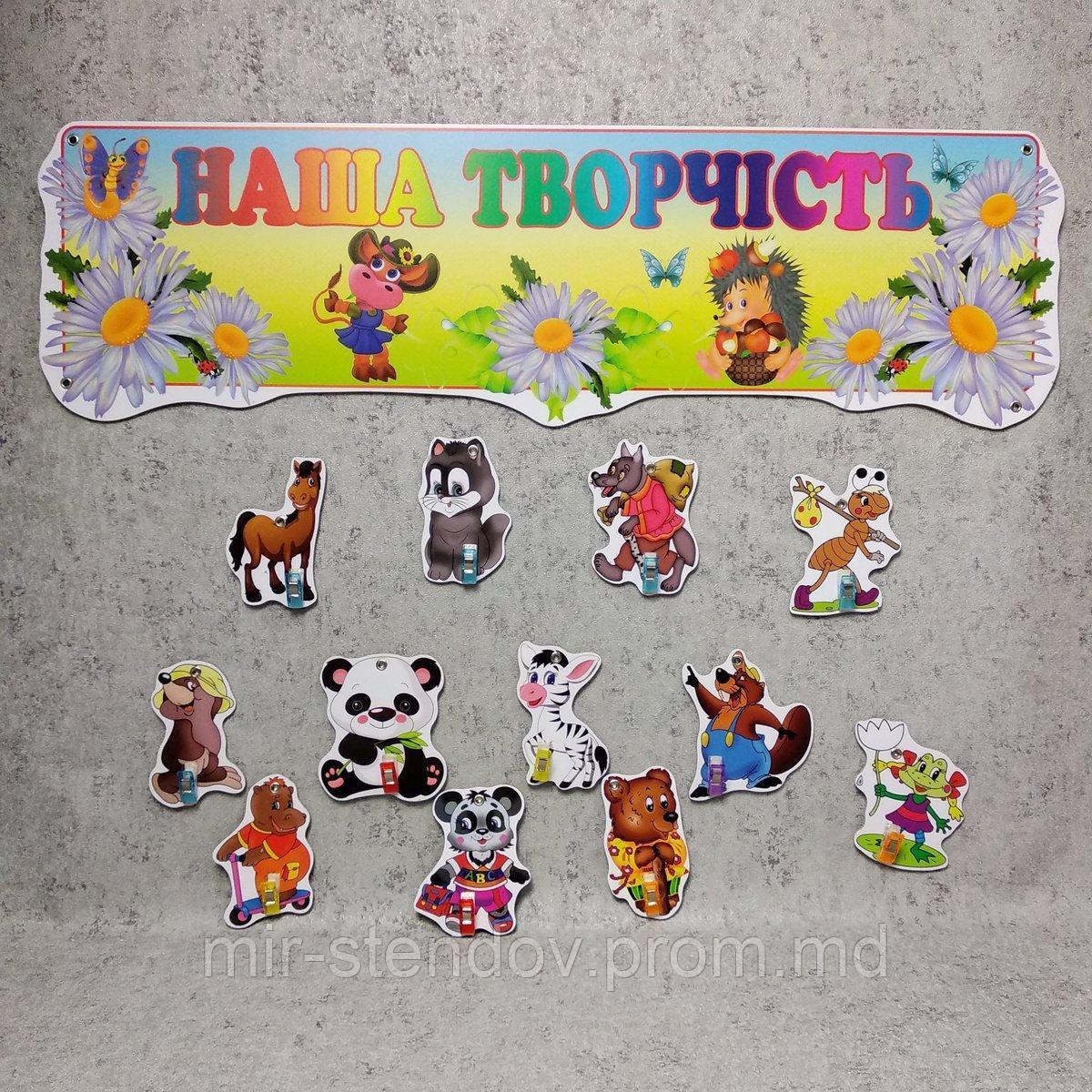 Стенд для выставки рисунков с прищепками. Зверята, фото 1