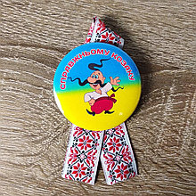 Значок Справжньому козаку та стрічка-вишиванка