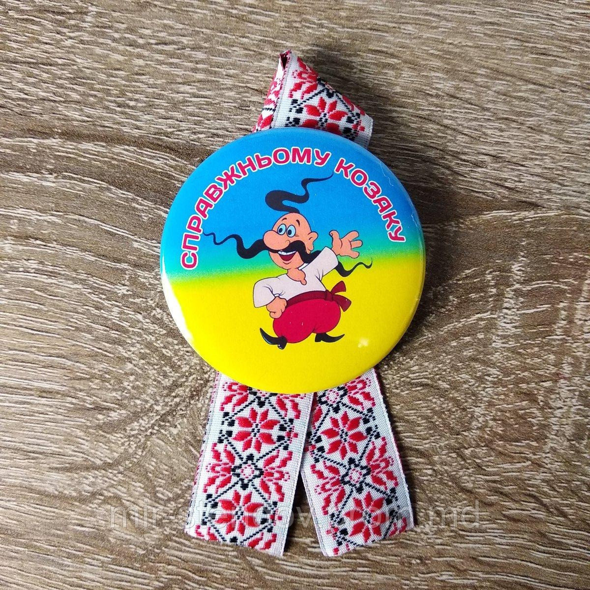 Значок Справжньому козаку та стрічка-вишиванка, фото 1