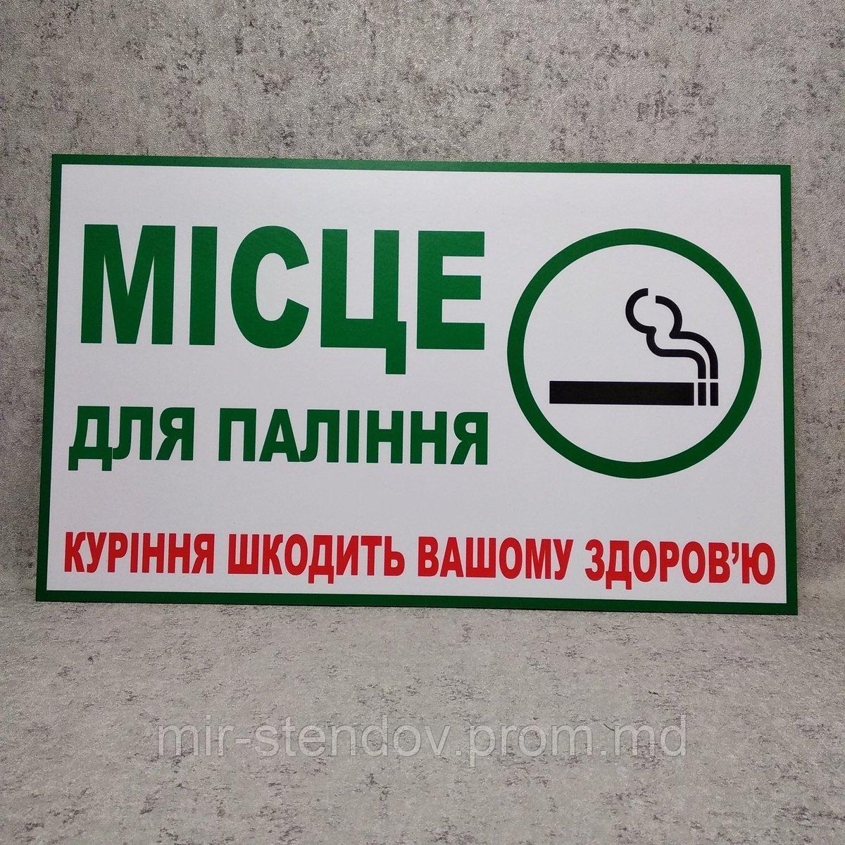 Место для курения Табличка пластиковая, фото 1