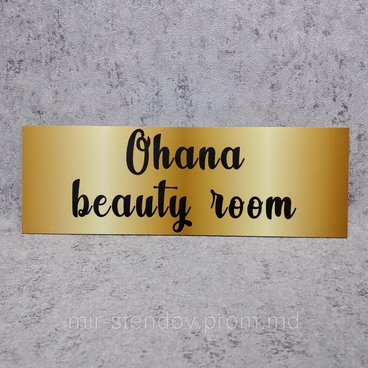 Табличка Вeauty room. Золотистая, фото 1