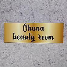 Табличка Вeauty room. Золотистая