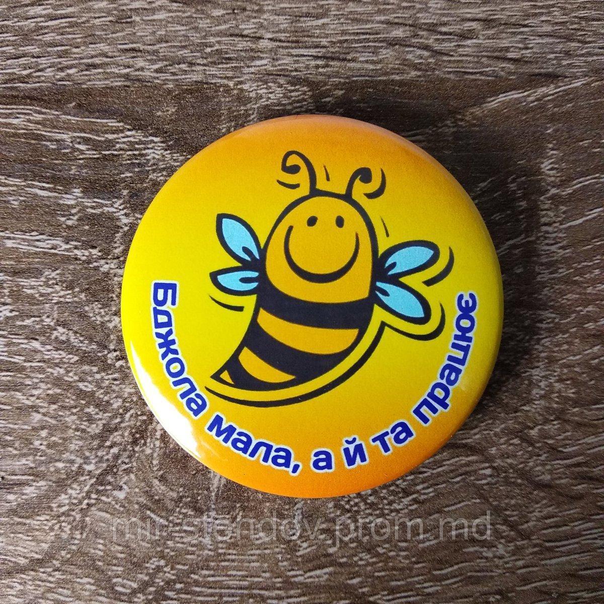 Значок с надписью "Пчела маленькая, а и та работает" - фото 1 - id-p10417949