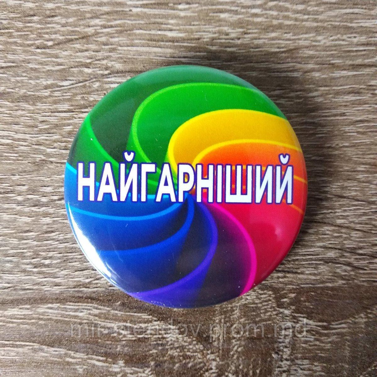 Значки в номинации "Самый...", фото 1