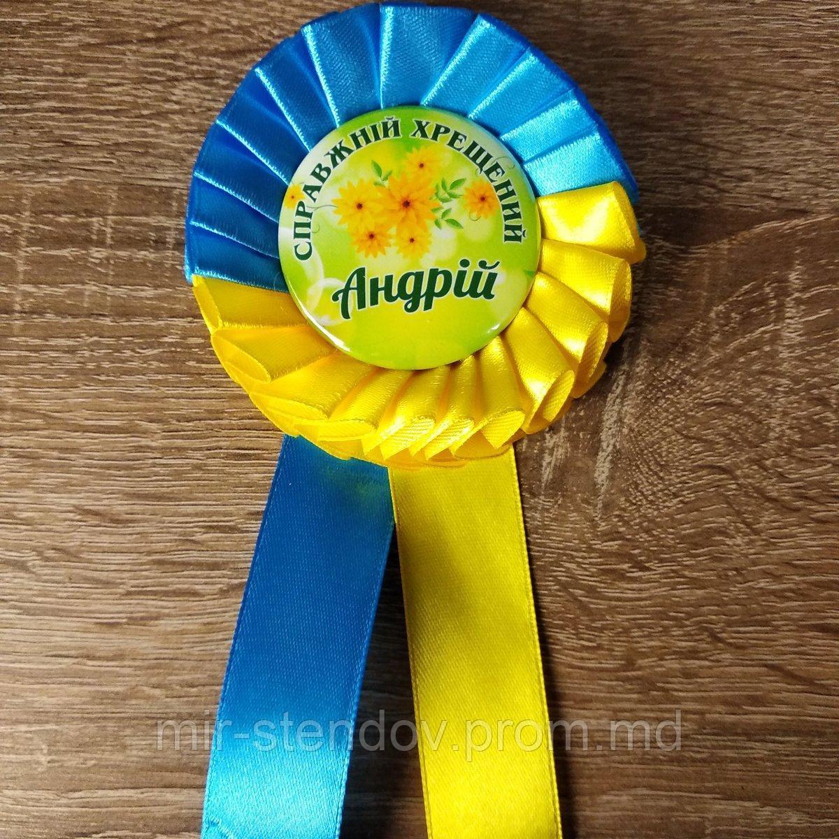 Значок с розеткой и хвостиками желто-голубыми. Настоящий крестный, фото 1