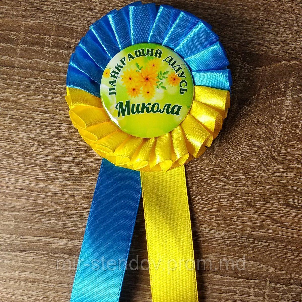 Значки с розетками и хвостиками желто-голубыми. Самый лучший дедушка, фото 1