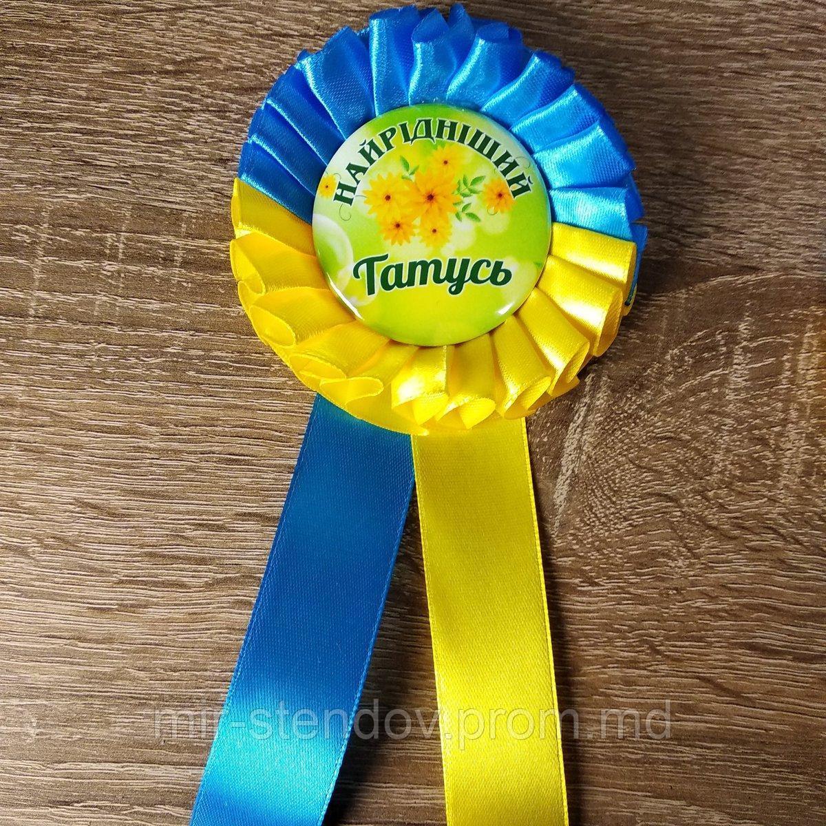Значок с розеткой и хвостиками желто-голубыми. Самый лучший папа, фото 1