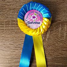 Значки с розетками и хвостиками желто-голубыми. Настоящая крестная