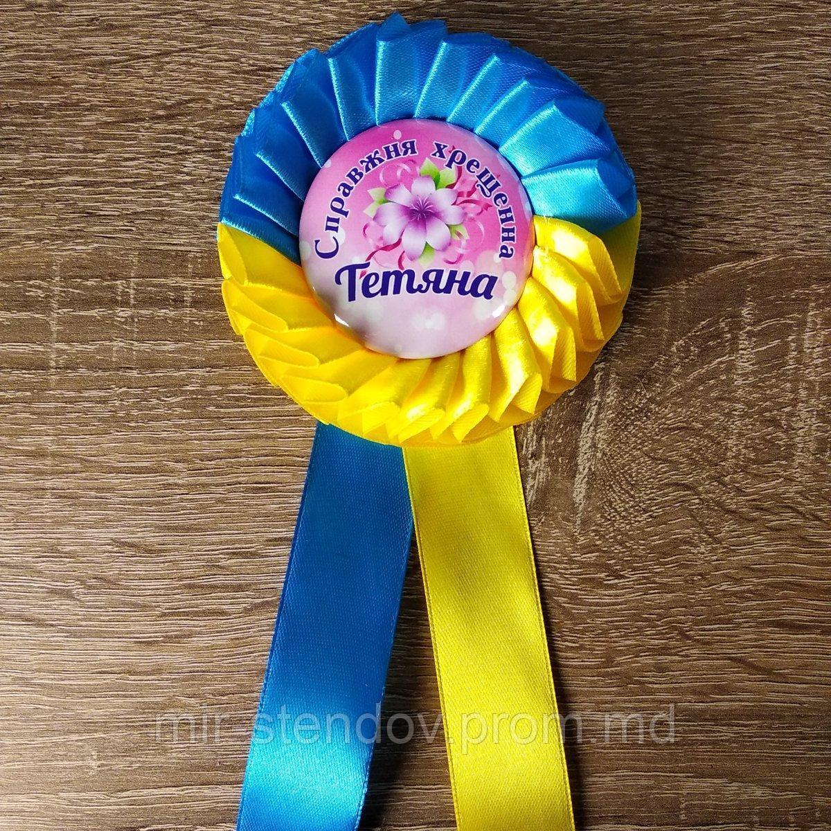 Значки с розетками и хвостиками желто-голубыми. Настоящая крестная, фото 1