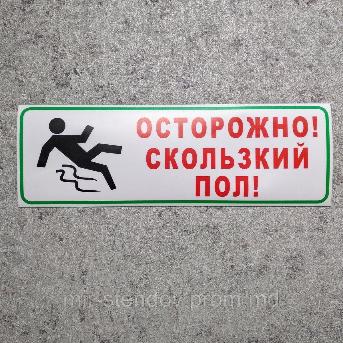 Скользкий пол наклейка, фото 1