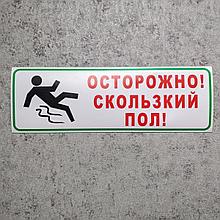 Скользкий пол наклейка
