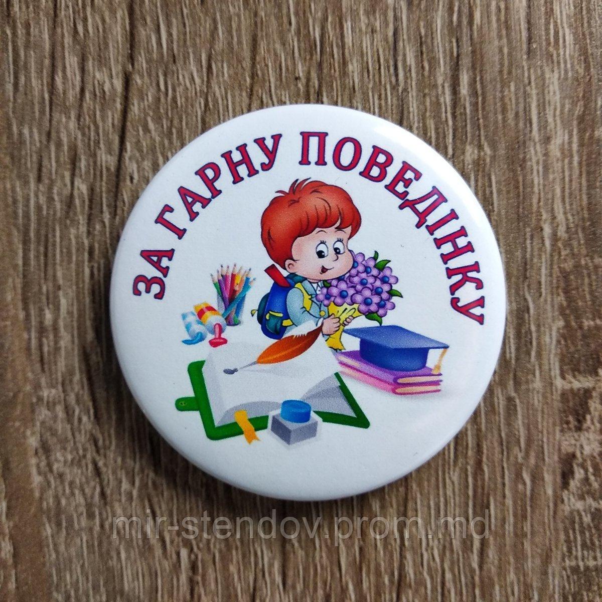 Значок За хорошее поведение, фото 1