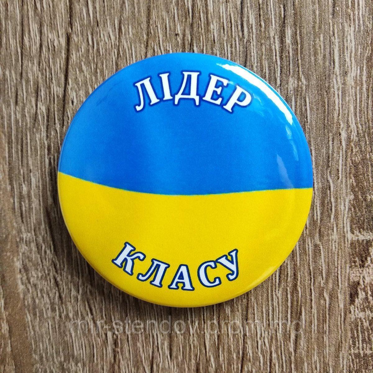 Значок Лідер класу, фото 1