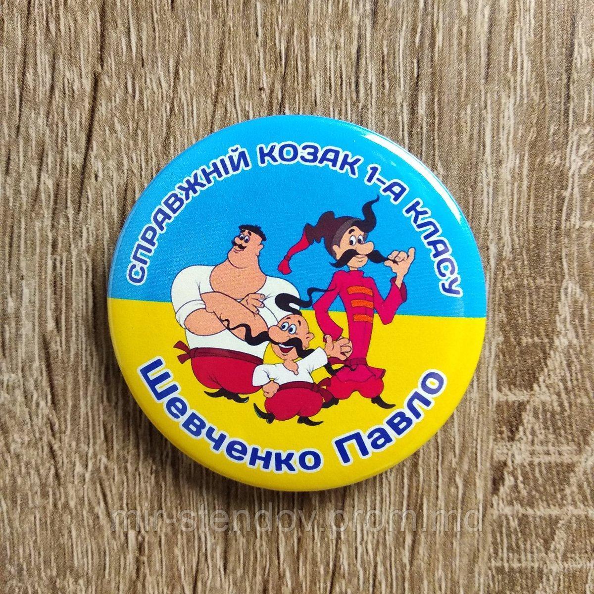 Значок Справжній козак класу. Іменний, фото 1