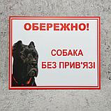 Табличка Осторожно, собака без привязи (Кане-корсо), фото 2