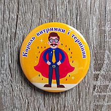 Значок Король витримки та терпіння