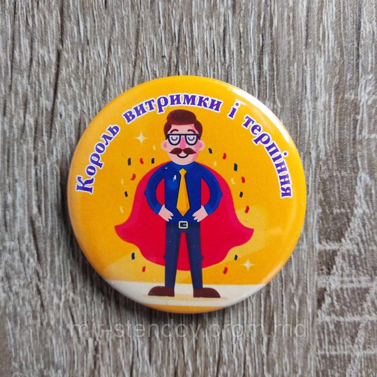 Значок Король витримки та терпіння, фото 1