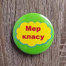 Значки для школьного самоуправления в младших классах