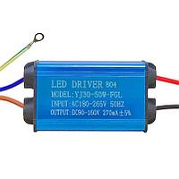Светодиодный LED драйвер 30-50W 90-160V 270ma IP67