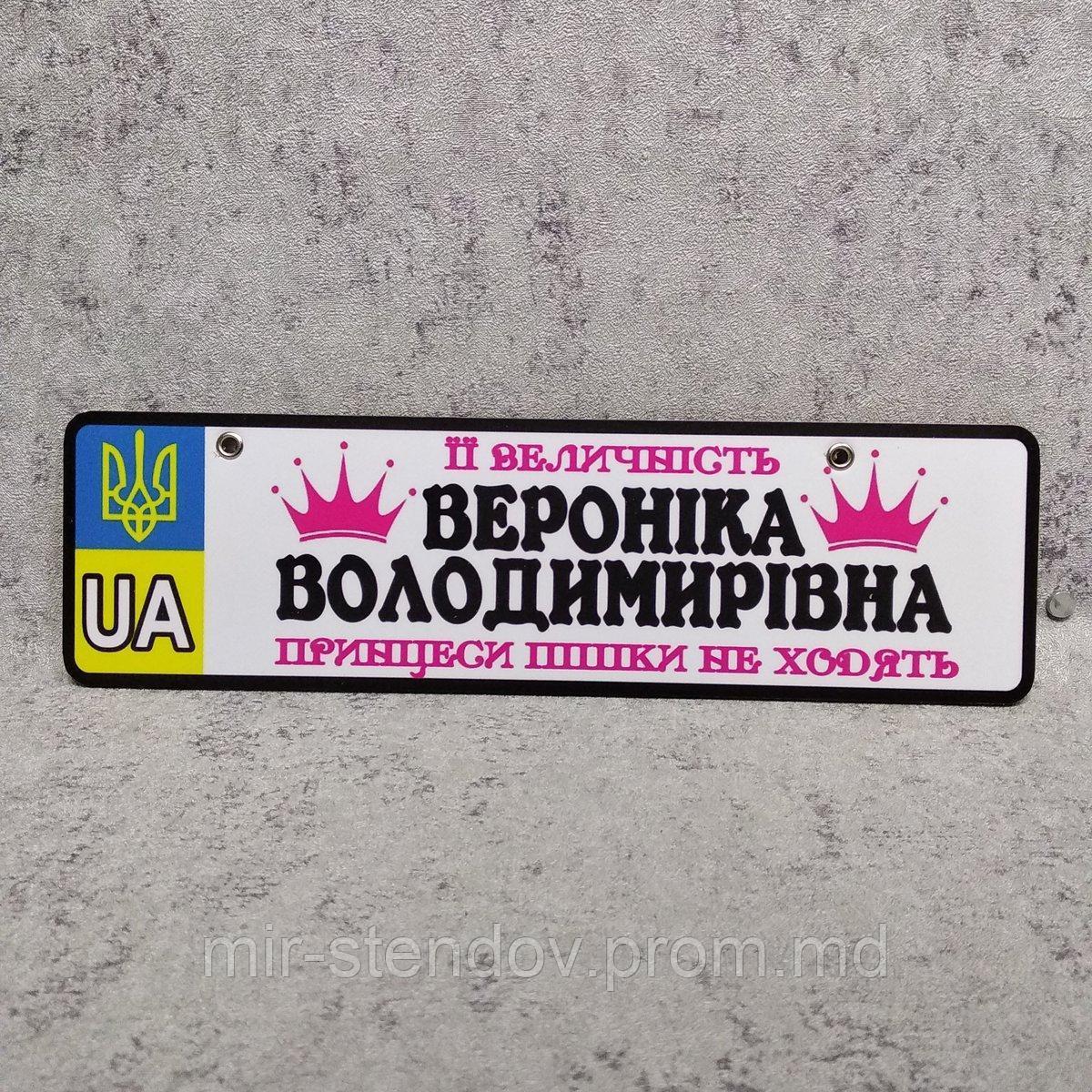 Номер на коляску с именем дочки. "Её величество. Принцессы пешком не ходят". (UA Герб) Корона принцессы, фото 1