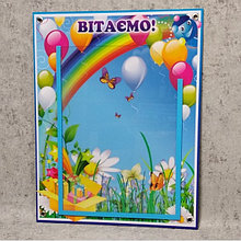 Стенд поздравительный Капитошка