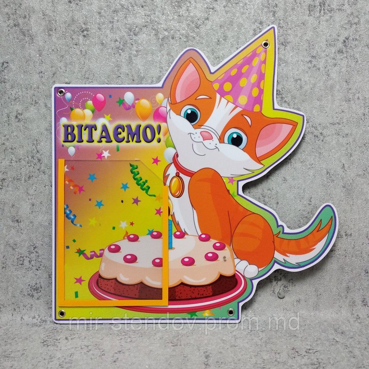 Поздравительный стенд Котята, фото 1