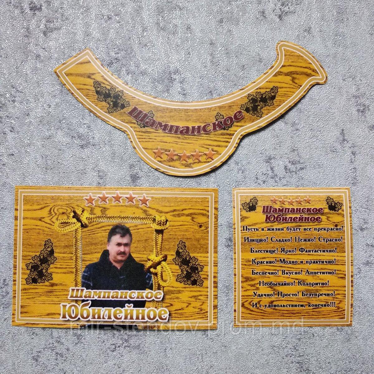 Наклейки на шампанское для юбилея, фото 1