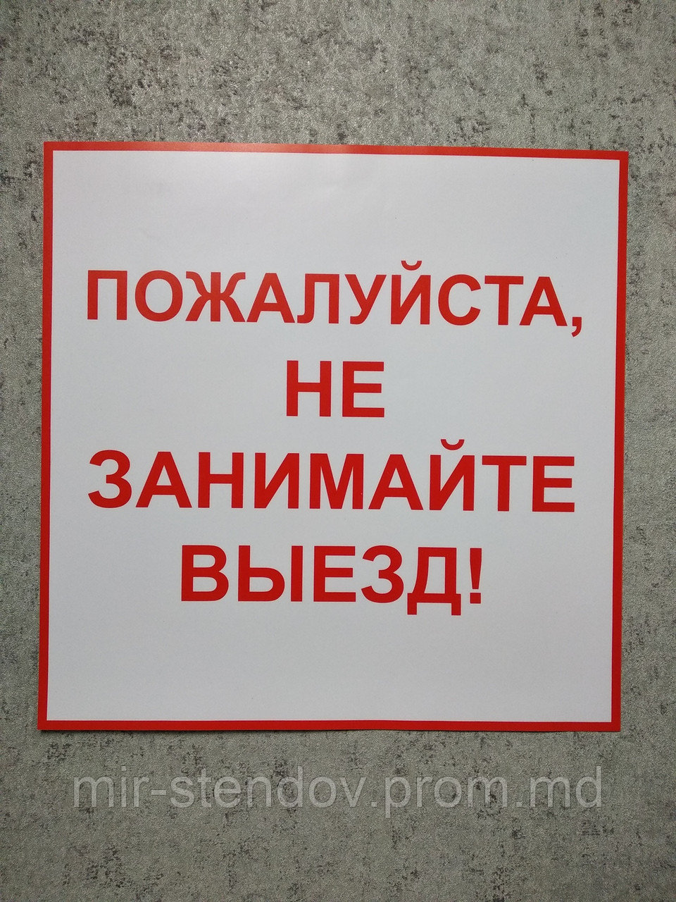 Наклейка Пожалуйста не занимайте место, фото 1